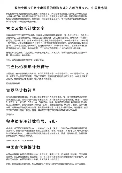 数学史阿拉伯数字出现前的记数方式？古埃及最文艺，中国最先进