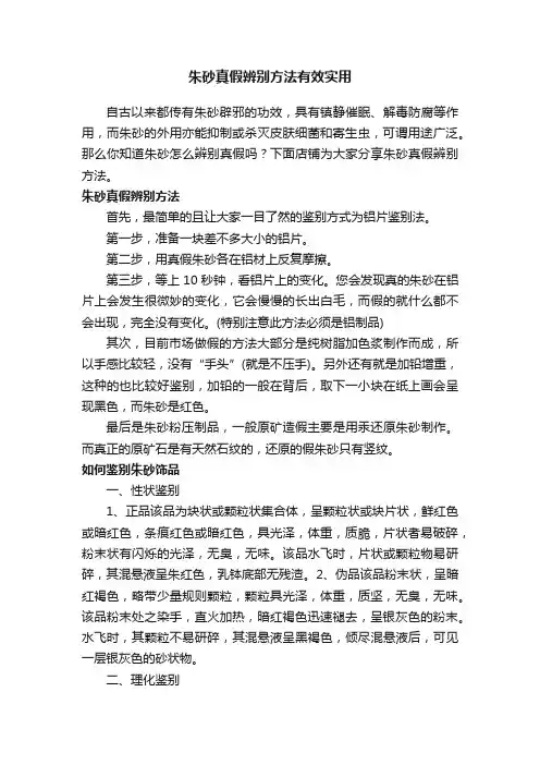 朱砂真假辨别方法有效实用