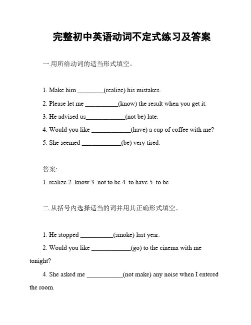 完整初中英语动词不定式练习及答案