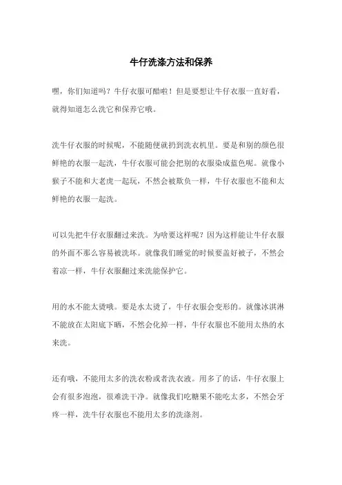 牛仔洗涤方法和保养