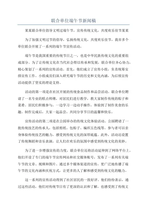 联合单位端午节新闻稿
