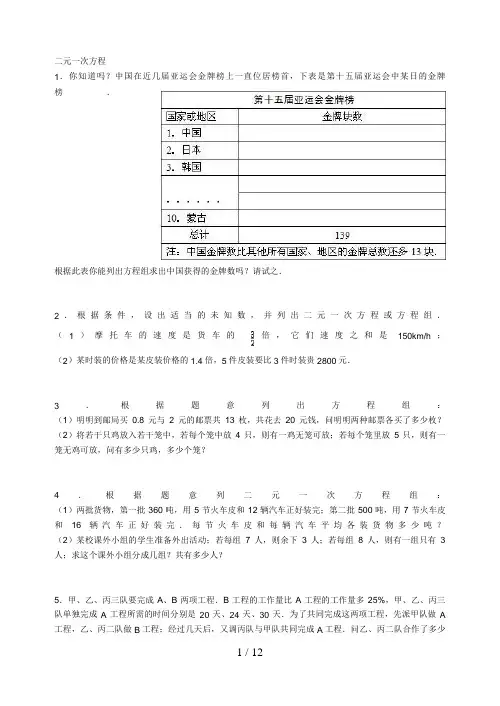 二元一次方程(不等式)组应用