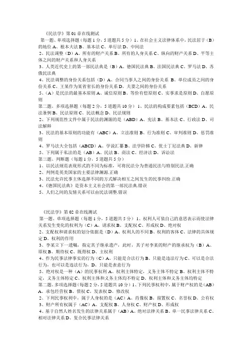 民法学在线测试试题与答案