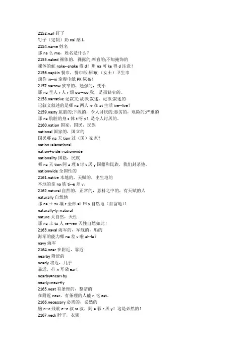 字母N开头的单词记忆方法