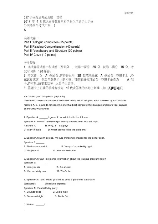 广东成人学士学位英语考试真题及答案