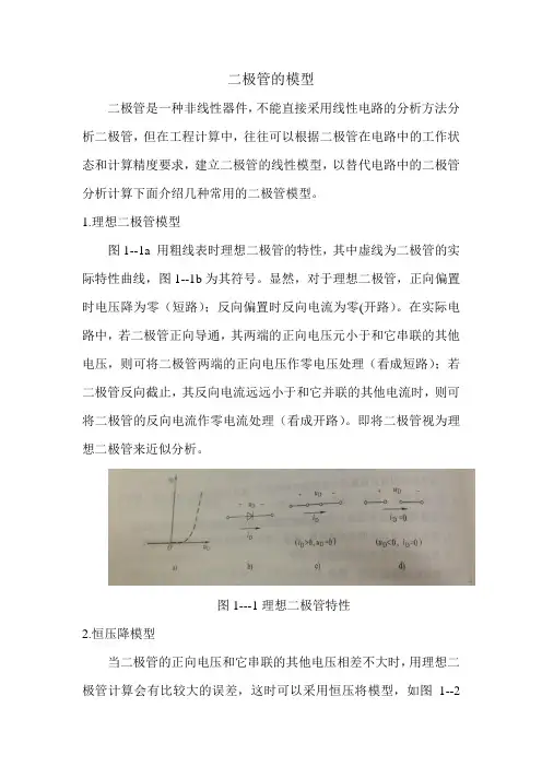 二极管的模型