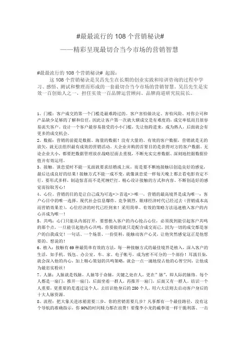 最最流行的108个营销秘诀(1-21个)
