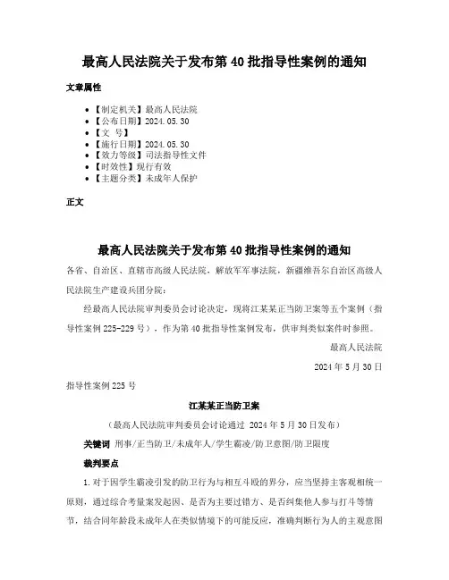最高人民法院关于发布第40批指导性案例的通知
