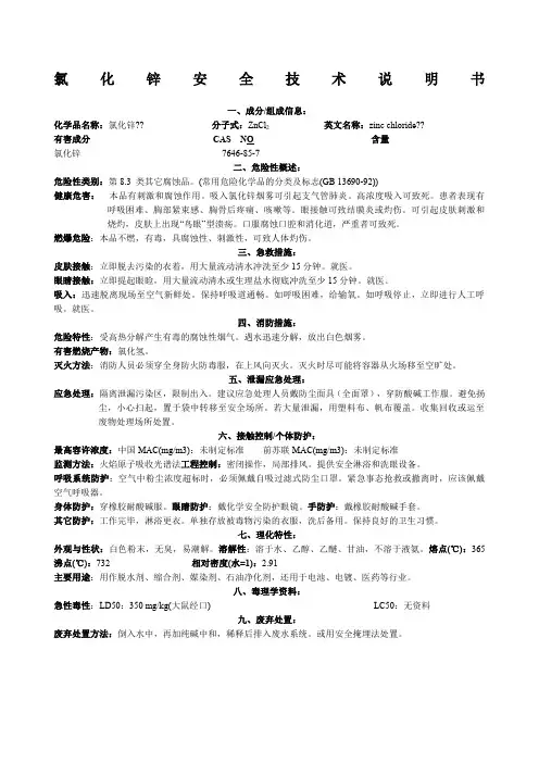 氯化锌安全技术说明书