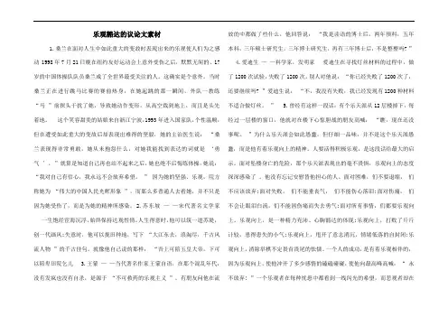 乐观豁达的议论文素材