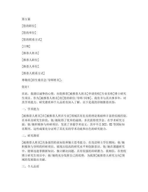 博士考生的推荐信(3篇)