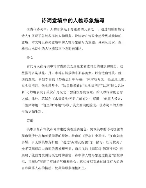 诗词意境中的人物形象描写