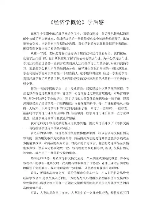 经济学概论学后感