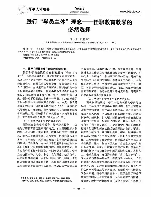 践行“学员主体”理念——任职教育教学的必然选择