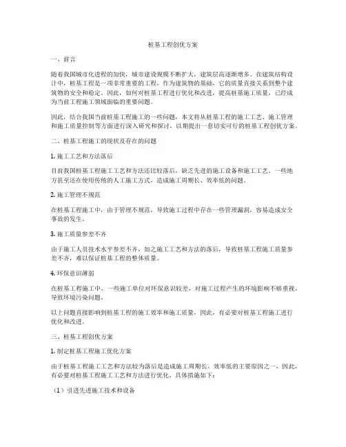 桩基工程创优方案