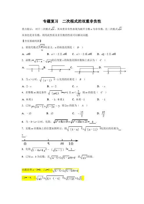 浙教版初中数学第一章 二次根式专题复习-二次根式的双重非负性(含答案)