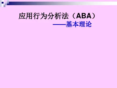 ABA的基本理论