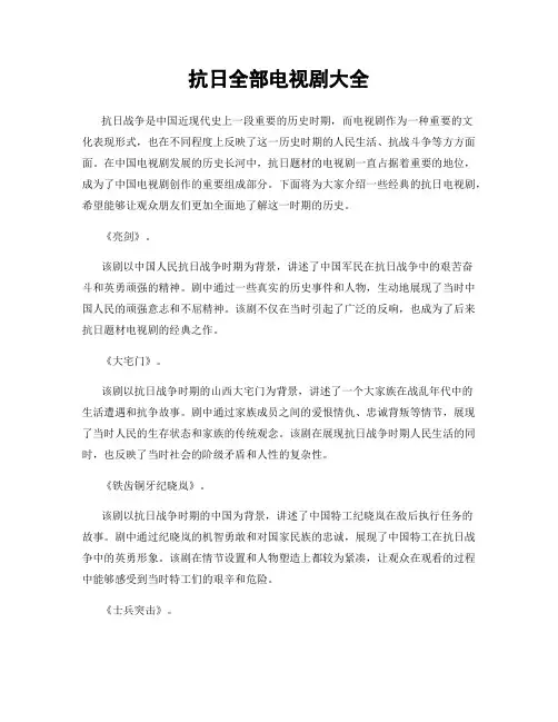 抗日全部电视剧大全