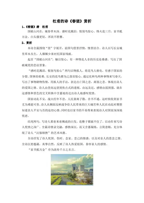 杜甫的诗《春望》赏析