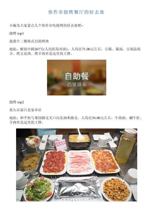 焦作市烧烤餐厅的好去处