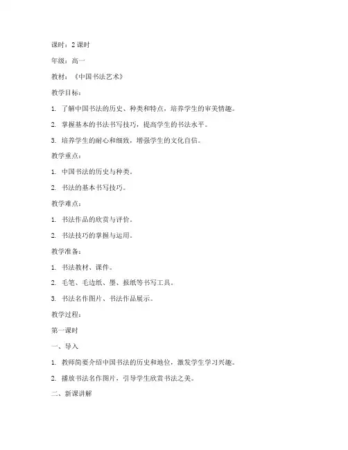 高中美术书法课堂教案模板
