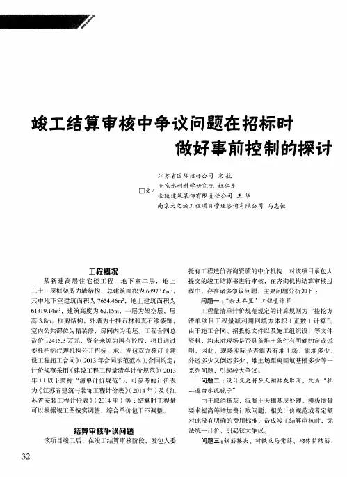竣工结算审核中争议问题在招标时做好事前控制的探讨