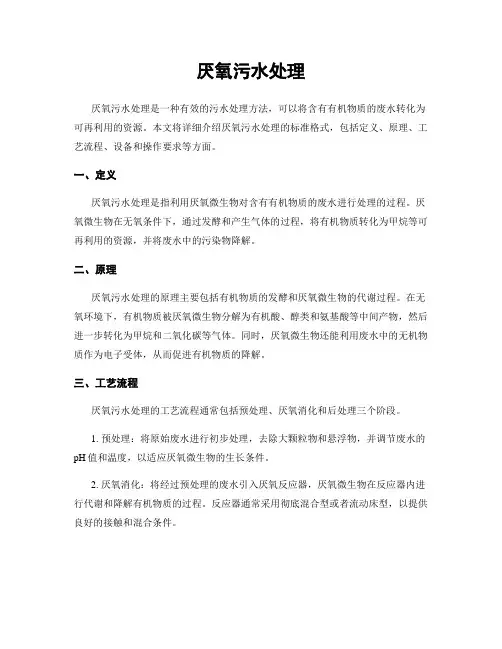 厌氧污水处理