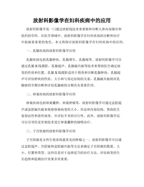 放射科影像学在妇科疾病中的应用