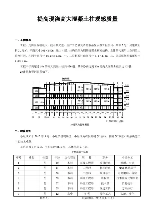 [QC成果]提高现浇高大混凝土柱观感质量