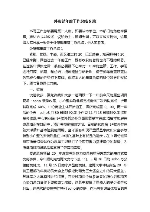 外贸部年度工作总结5篇