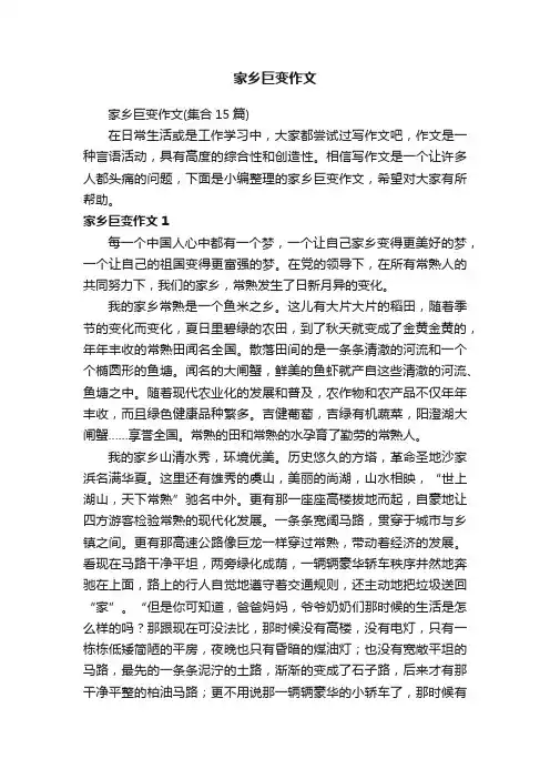 家乡巨变作文