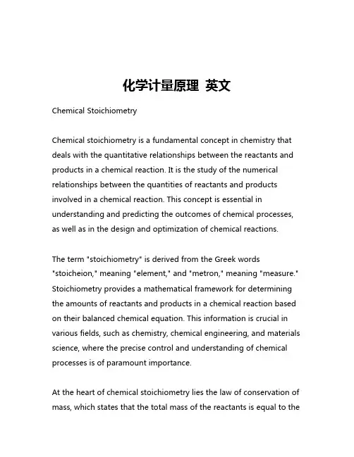 化学计量原理 英文