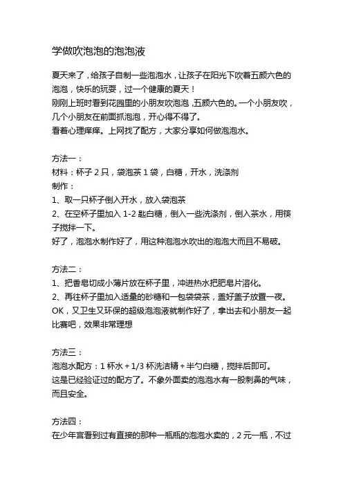 学做吹泡泡的泡泡液
