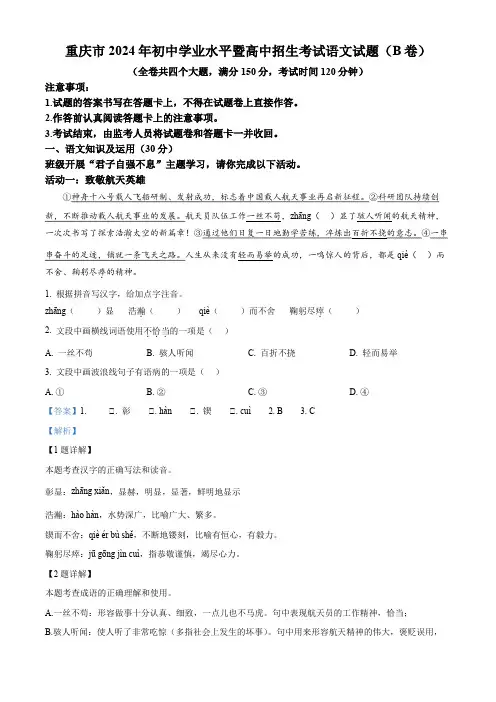 精品解析：2024年重庆市中考语文真题B卷(解析版)