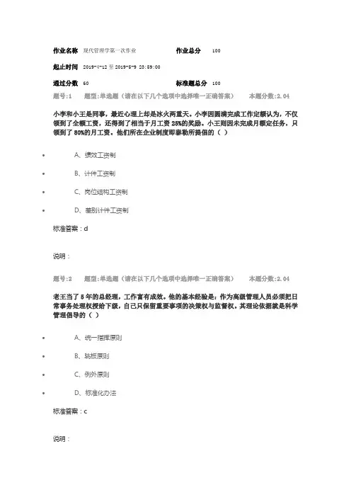 南京大学网络现代管理学第一次作业(高升专)