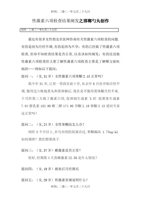 性激素六项检查结果分析