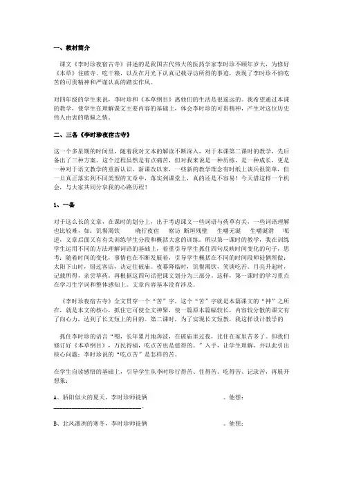 17《李时珍夜宿古寺》教材解读2