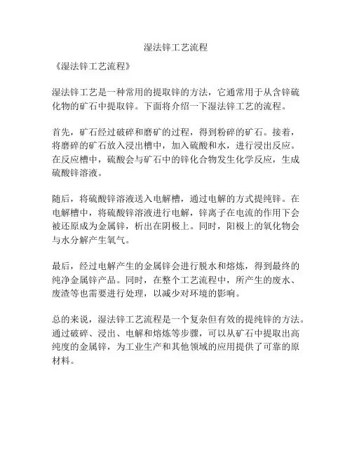湿法锌工艺流程