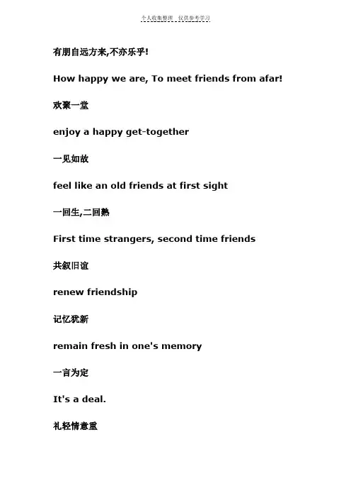 口译考试中常用俗语及词汇