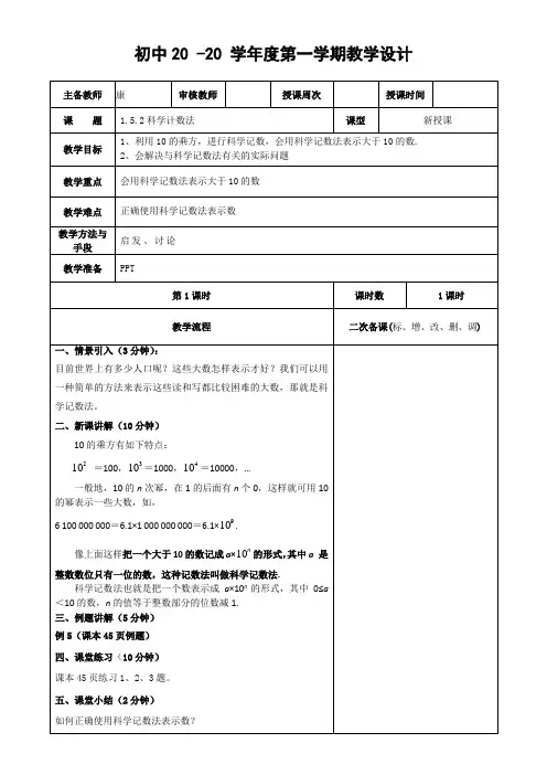 数学七年级上册《科学计数法》教案