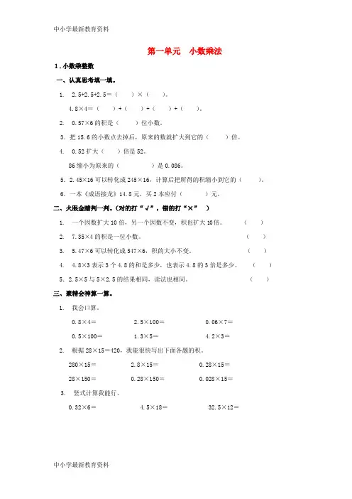 【中小学资料】五年级数学上册 全册一课一练 新人教版