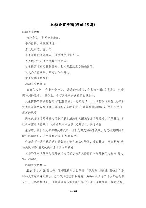 运动会宣传稿(精选15篇)