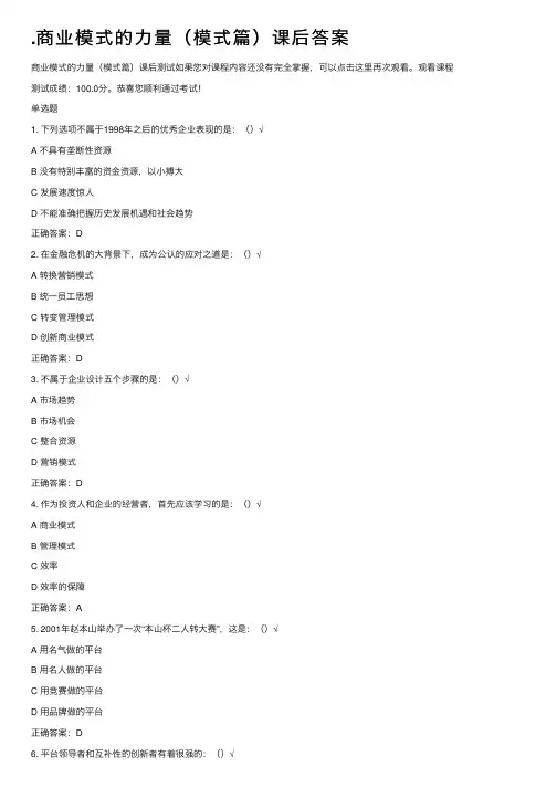 .商业模式的力量（模式篇）课后答案