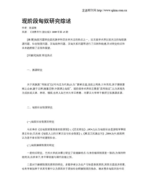 现阶段匈奴研究综述