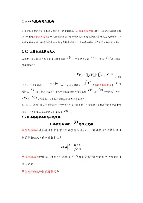 拉氏变换与反变换