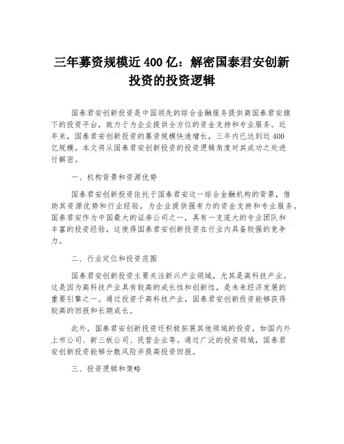 三年募资规模近400亿：解密国泰君安创新投资的投资逻辑
