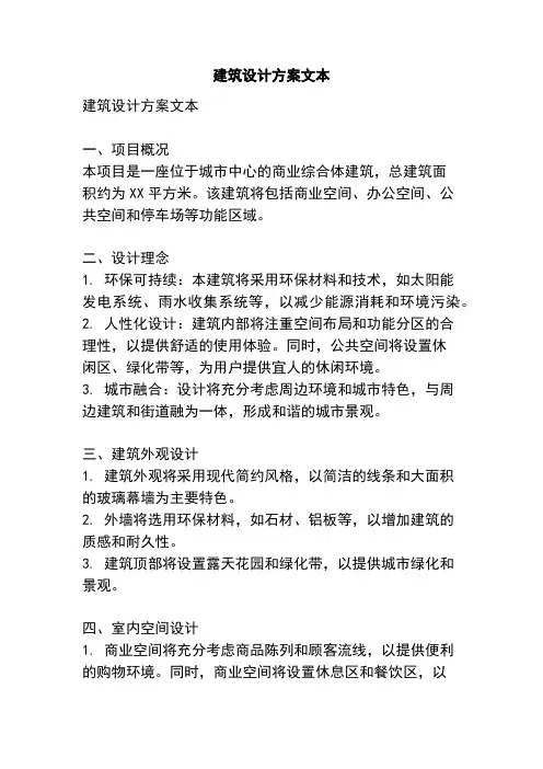 建筑设计方案文本