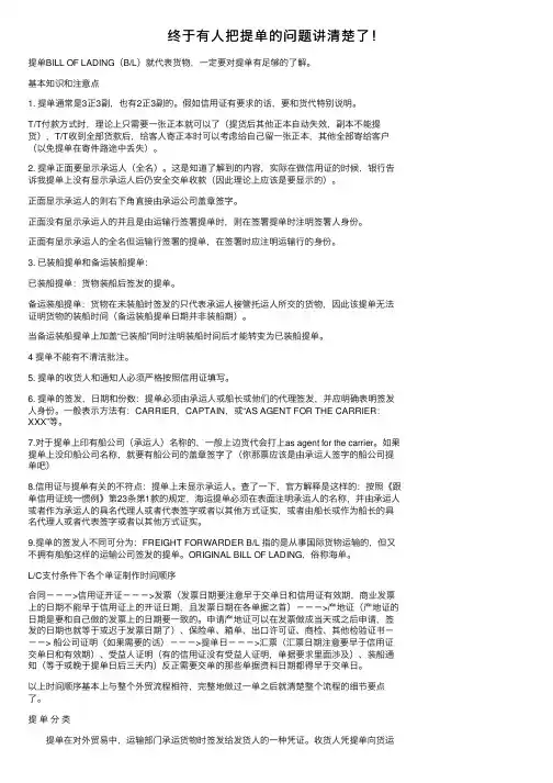 终于有人把提单的问题讲清楚了！