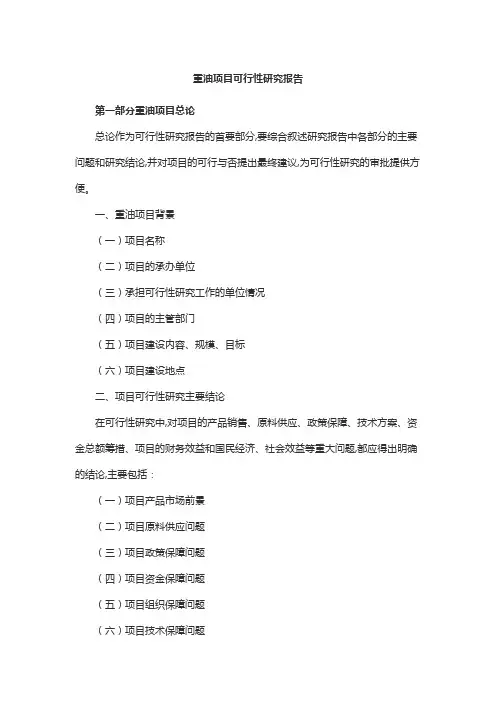 重油项目可行性研究报告