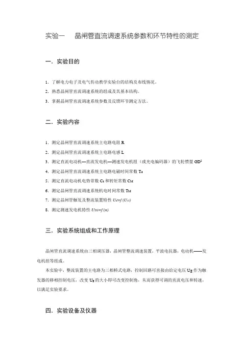 直流调速实验